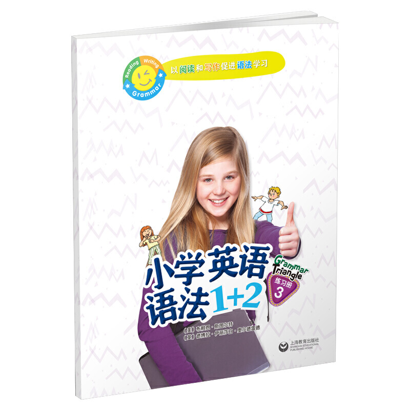 小学英语语法1+2练习册(3)