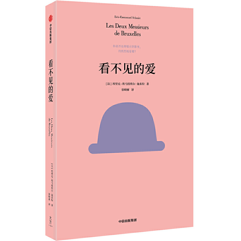 看不见的爱