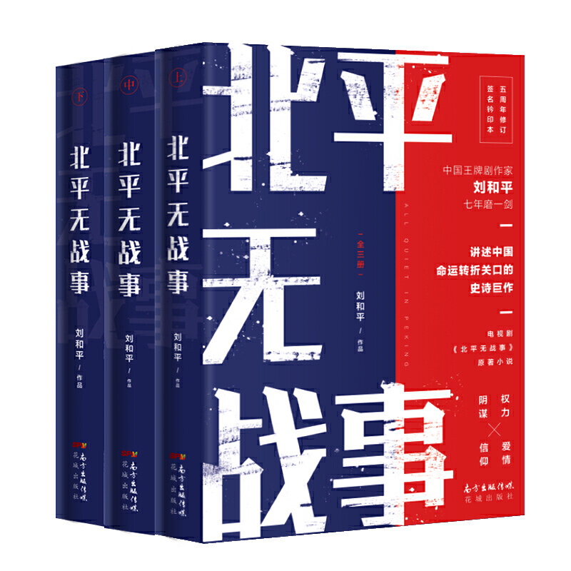 北平无战事(全3册)