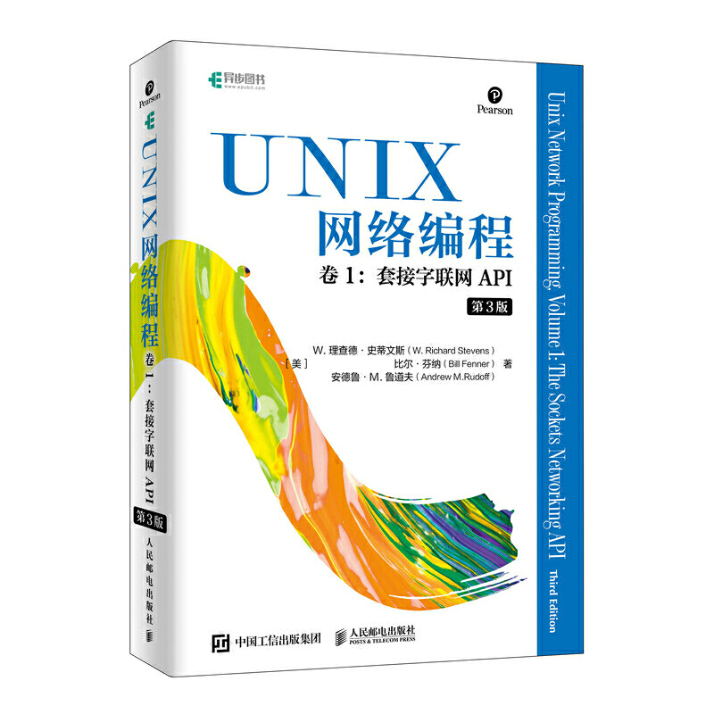 UNIX网络编程卷1.套接字联网API(第3版)