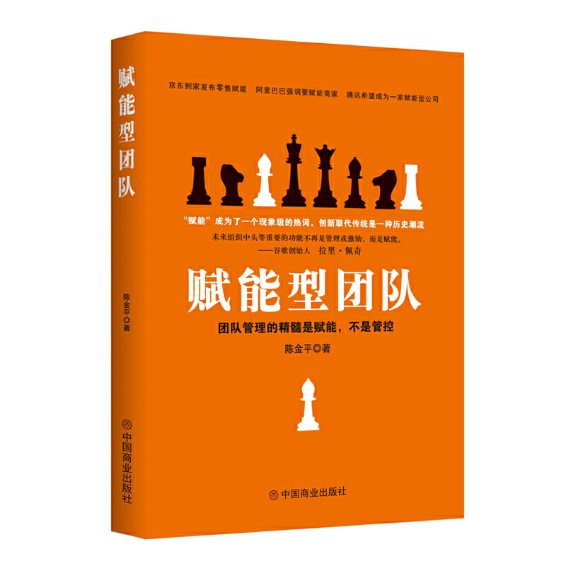 赋能型团队