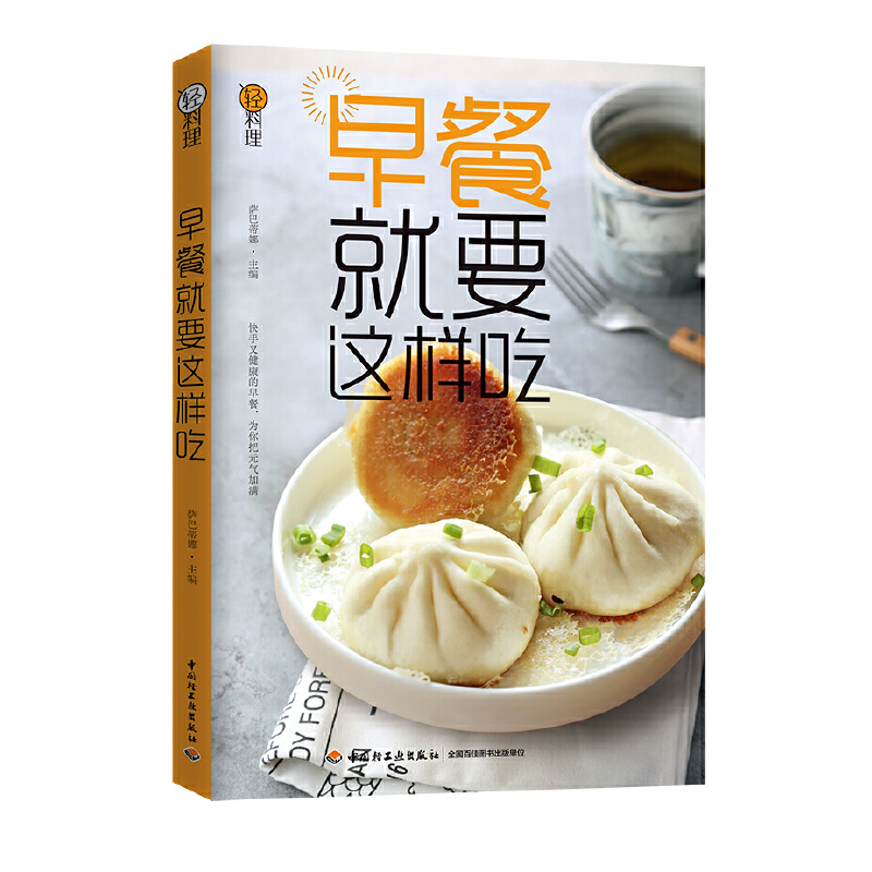 早餐就要这样吃/轻料理