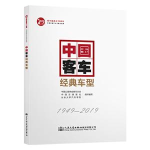 中国客车经典车型