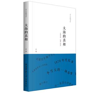 大海的真相:吕刚诗选:1988-2018