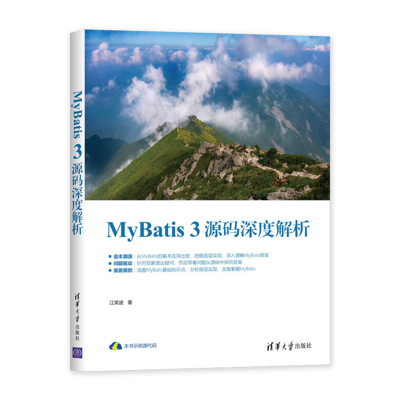 MYBATIS 3源码深度解析