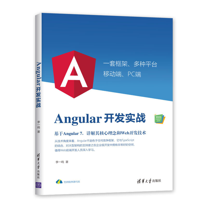 Web前端技术丛书ANGULAR开发实战