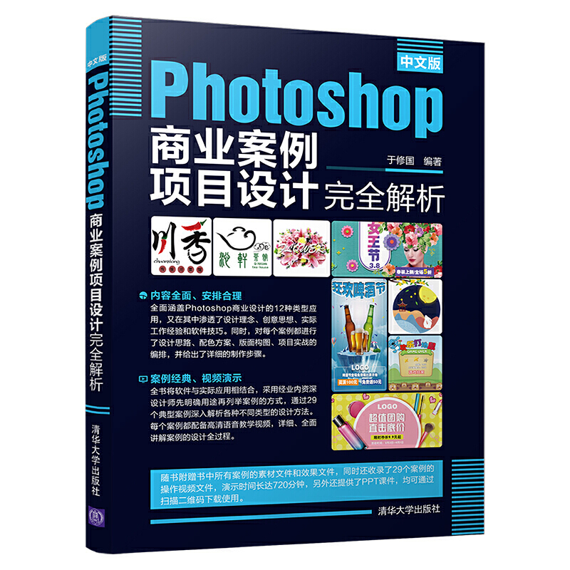 中文版PHOTOSHOP商业案例项目设计完全解析