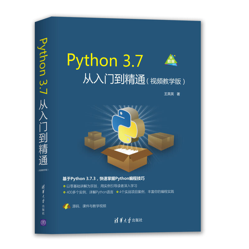 PYTHON 3.7从入门到精通(视频教学版)