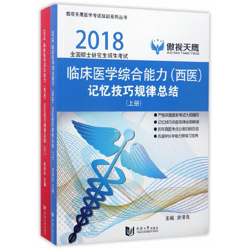 傲视天鹰?临床医学综合能力(西医)记忆技巧规律总结
