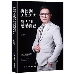 拼搏到无能为力 努力到感动自己