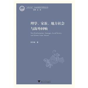 理学、家族、地方社会与海外回响