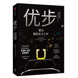 优步:算法重新定义工作