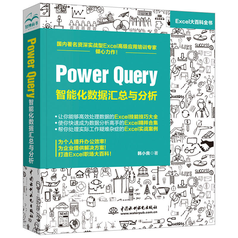 Power Query 智能化数据汇总与分析