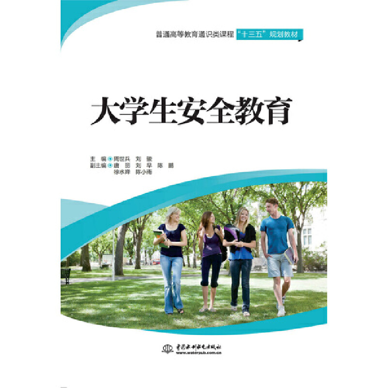 大学生安全教育