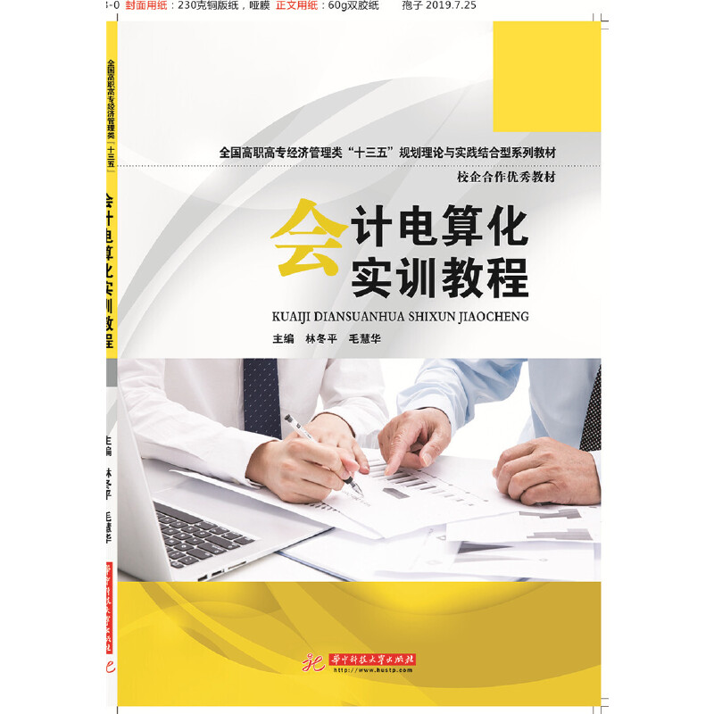 会计电算化实训教程