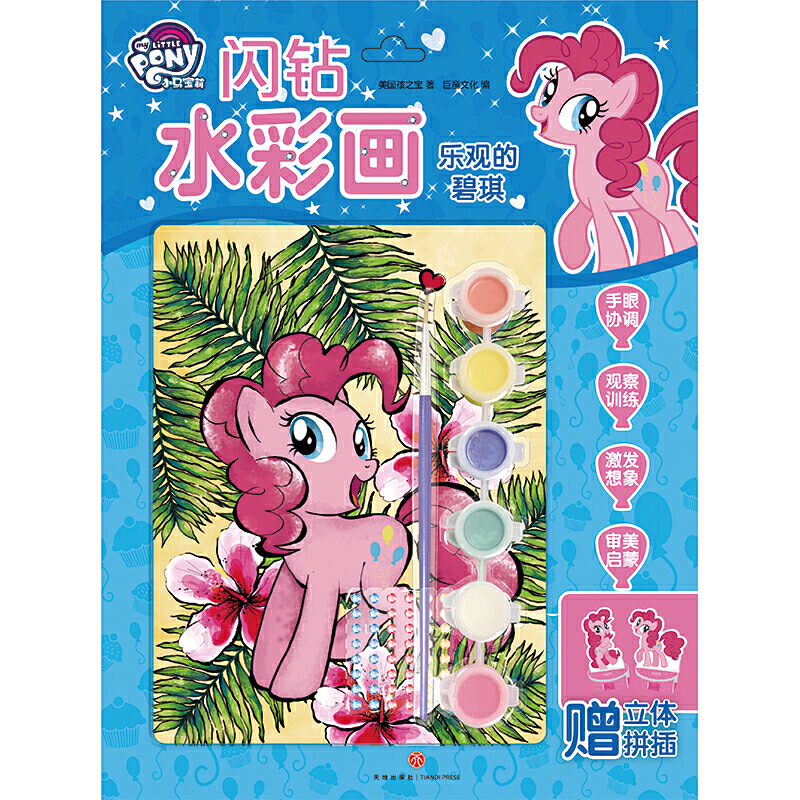 乐观的碧琪/小马宝莉闪钻水彩画