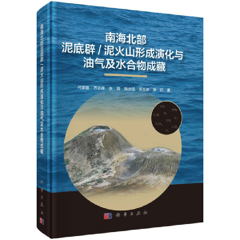 南海北部泥底辟/泥火山形成演化与油气及水合物成藏