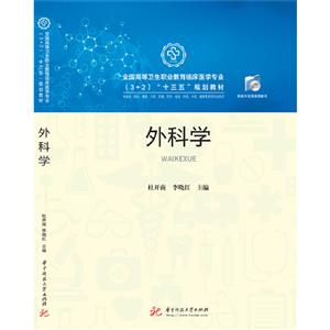 外科学