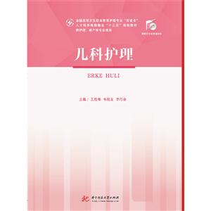 儿科护理