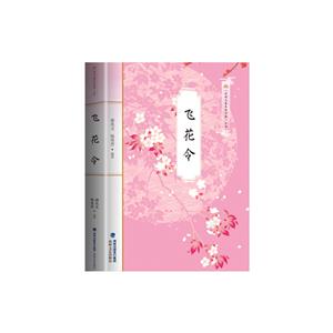 《诗词大会系列宝典》丛书飞花令