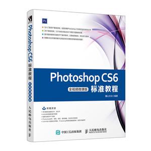 PHOTOSHOP CS6׼̳(ȫƵ΢ΰ)