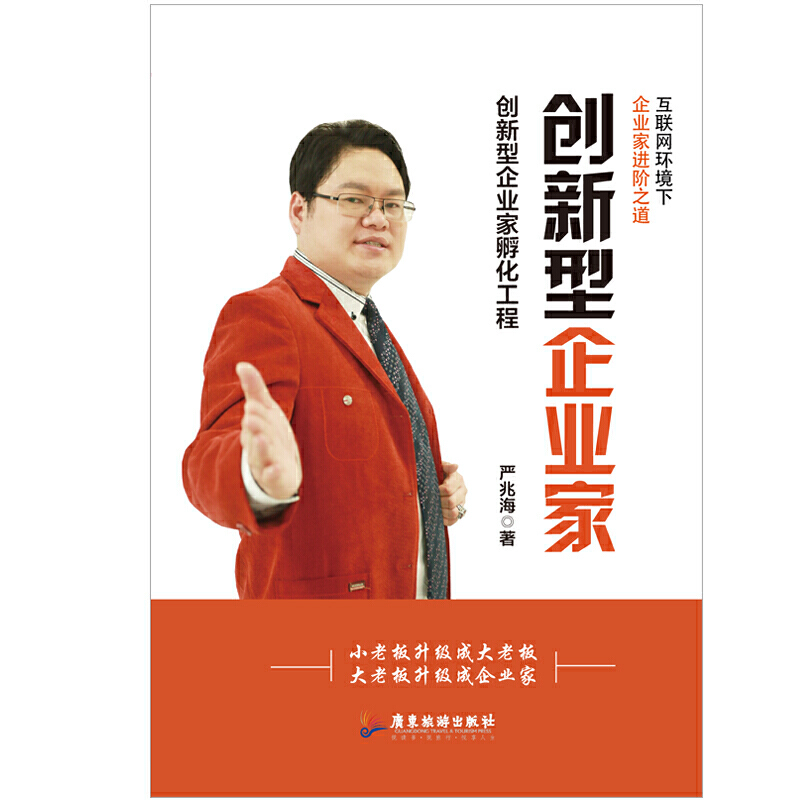 创新型企业家:创新型企业家孵化工程