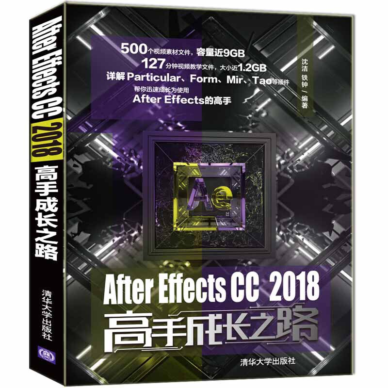 After Effects CC 2018高手成长之路