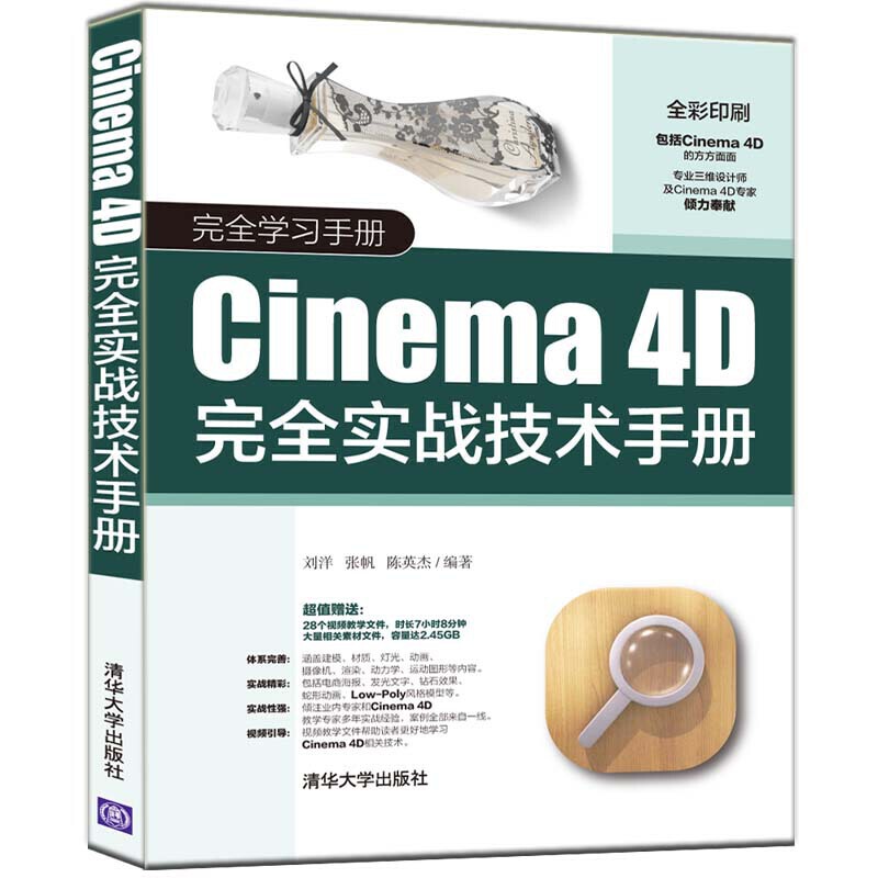 接近学习手册CINEMA 4D完全实战技术手册