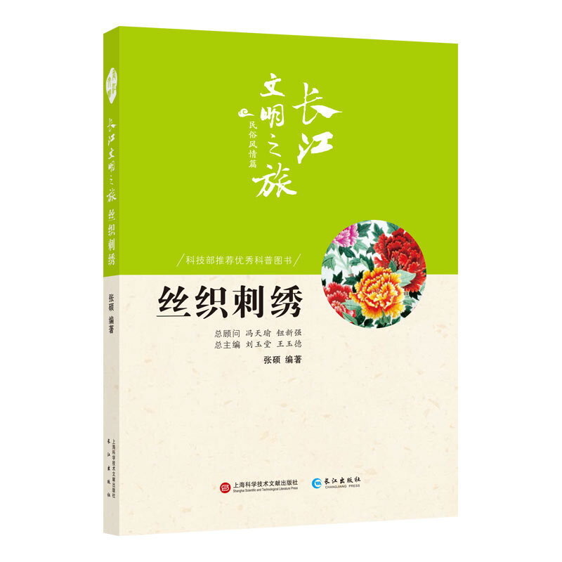 丝织刺绣