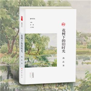 花树下的旧时光