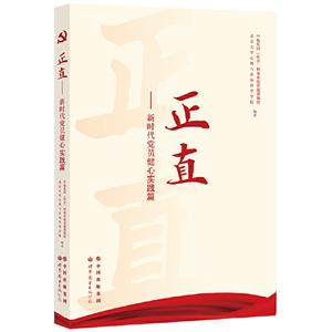 正直