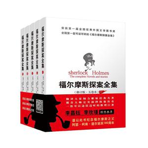 福爾摩斯探案全集-全5冊(cè)