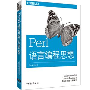 PERL语言编程思想