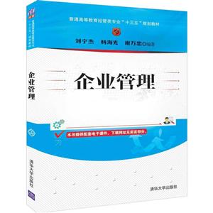 企业管理