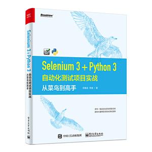 SELENIUM 3+PYTHON 3ԶĿʵս:Ӳ񵽸