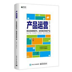 数字化生活?新趋势产品运营:移动互联网时代,如何卖好你的产品