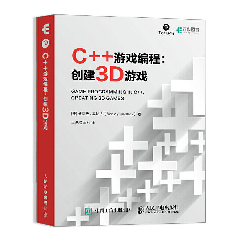 C++游戏编程:创建3D游戏