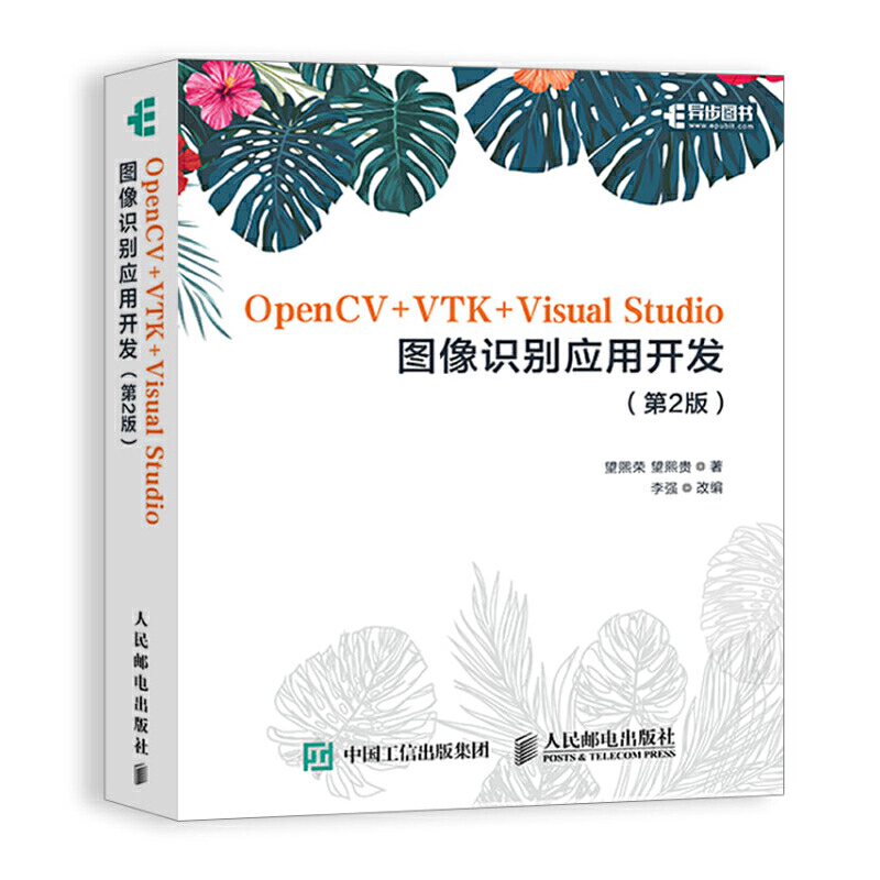 OPENCV+VTK+VISUAL STUDIO图像识别应用开发(第2版)