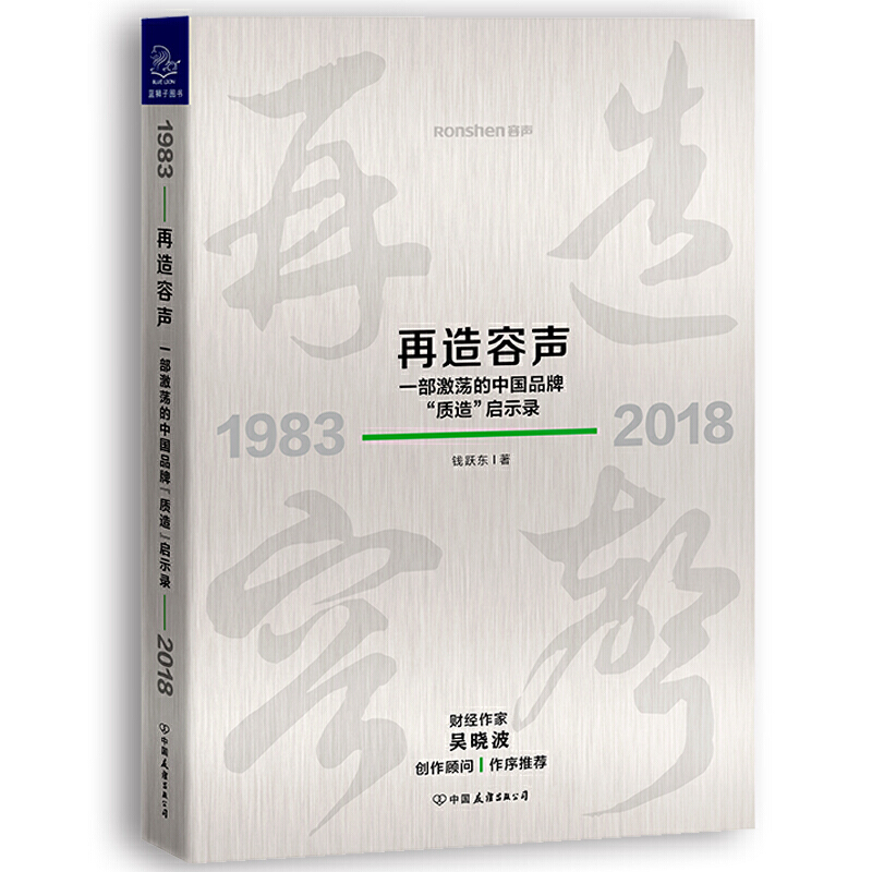 再造容声:1983-2018