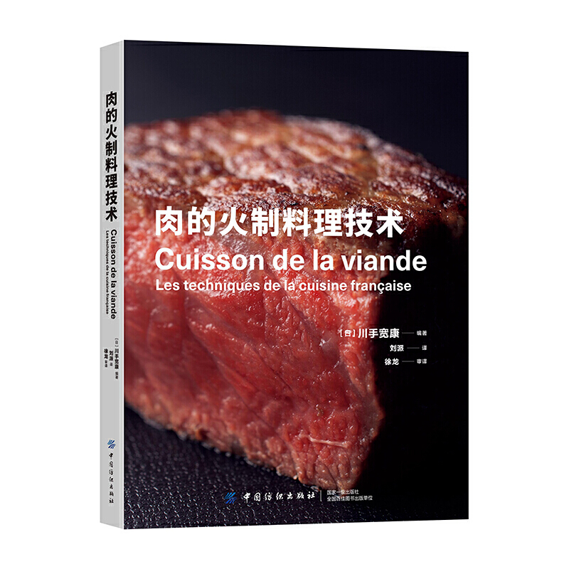 肉的火制料理技术