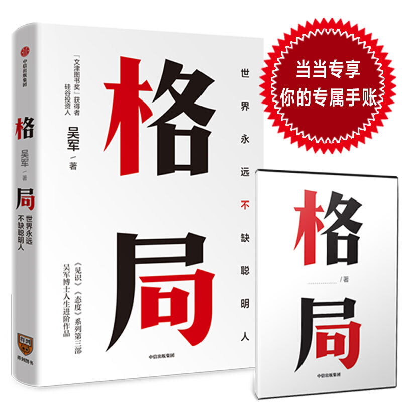 格局