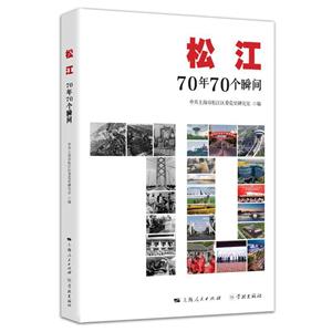 松江/70年70个瞬间