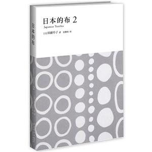 日本的布(1)