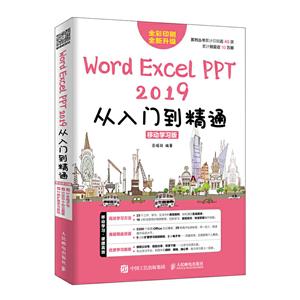 WORD/EXCEL/PPT 2019ŵͨ(ƶѧϰ)