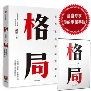 格局