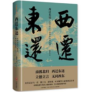 西遷東還:抗戰后方人物的命運與沉浮