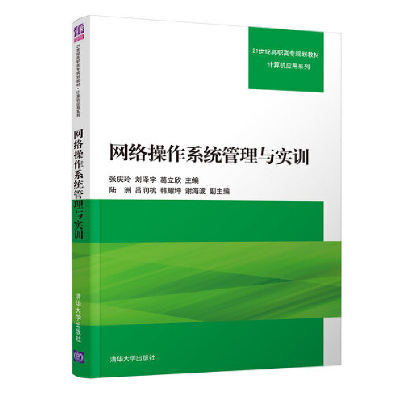 网络操作系统管理与实训