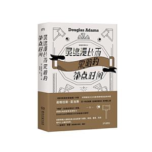 灵魂漫长而黑暗的茶点时间