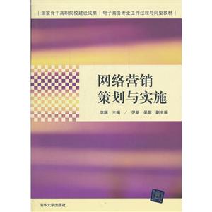 网络营销策划与实施