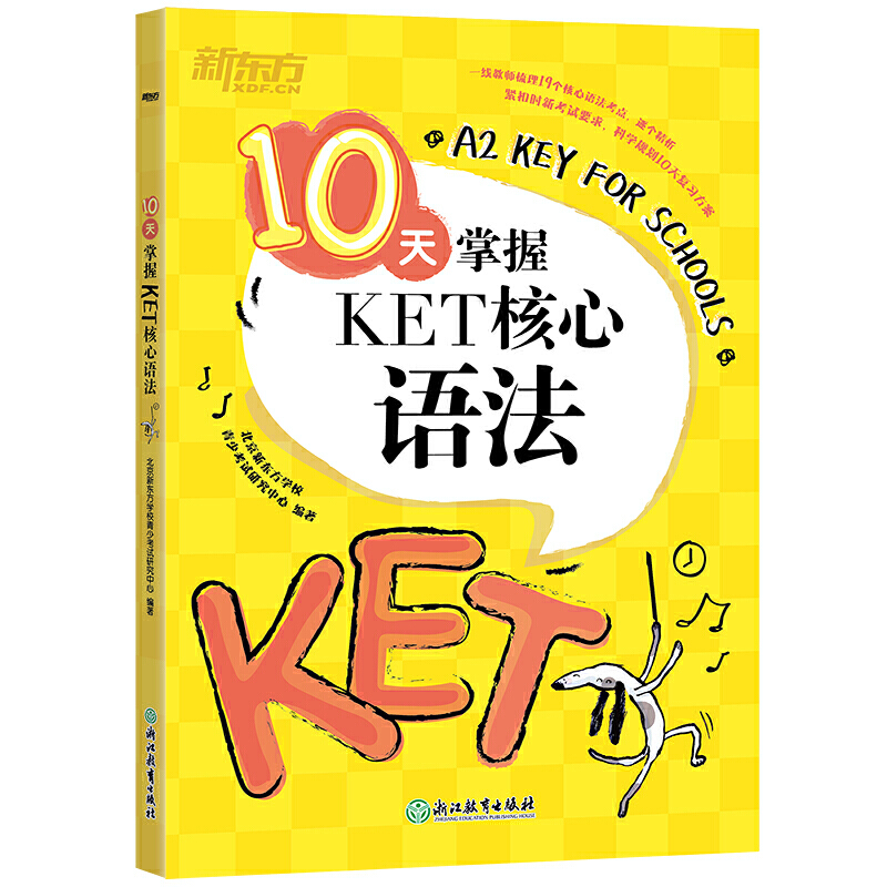 10天掌握KET核心语法